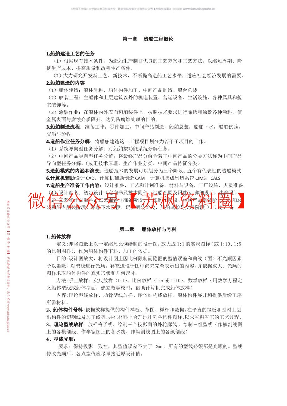 船舶建造工艺